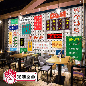 港式茶餐厅墙纸老香港怀旧街景壁纸港风奶茶店马赛克装饰背景墙布
