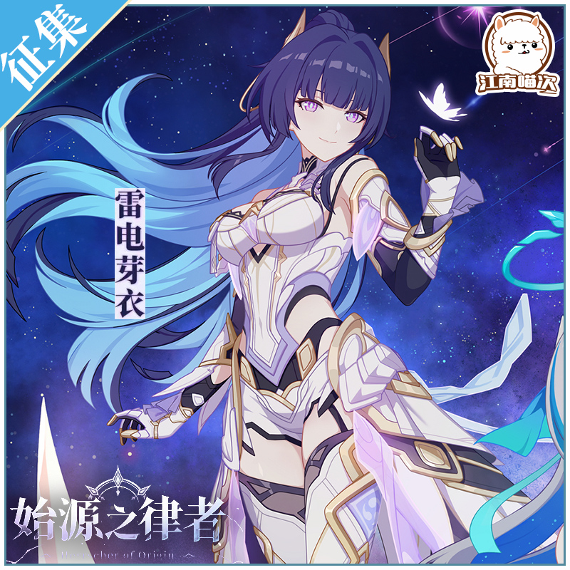 江南喵次崩坏3cos服装 始源之律者 雷电芽衣全套cosplay服装 - 多券