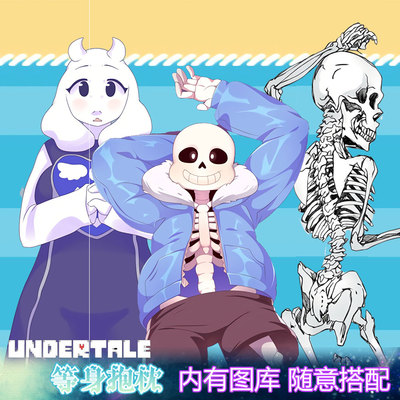 undertale toriel 托丽尔 sans skeleton等身抱枕套来