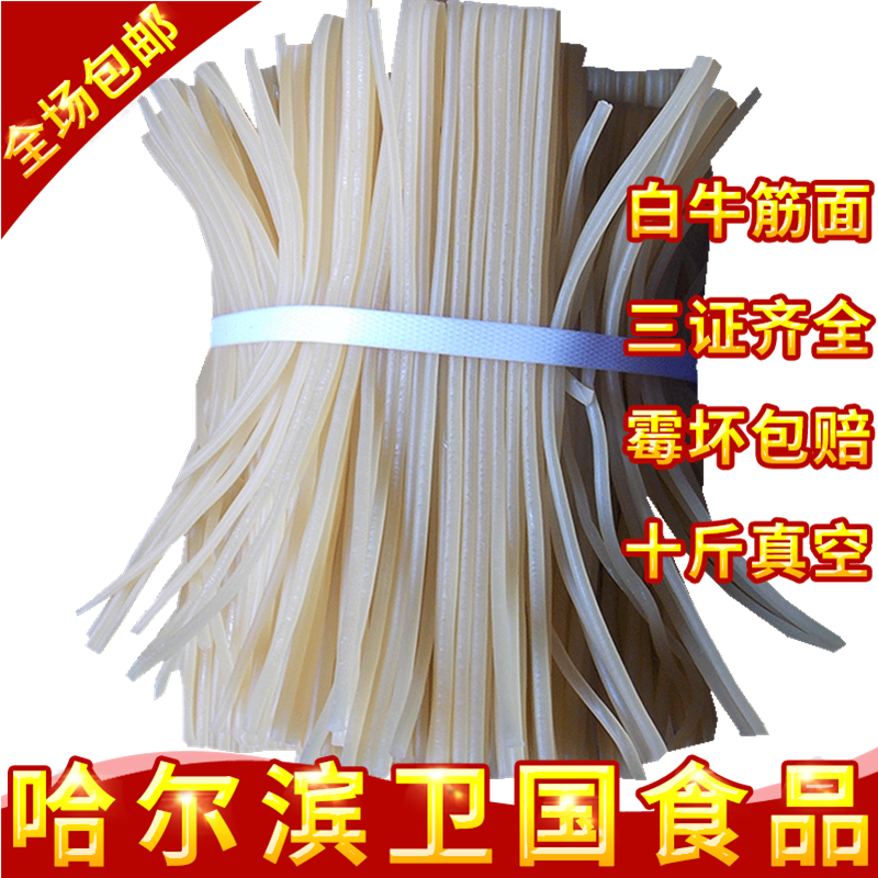 东北特产白牛筋面麻辣烫专用小麦粉粗面条真空包装10斤限区免运费