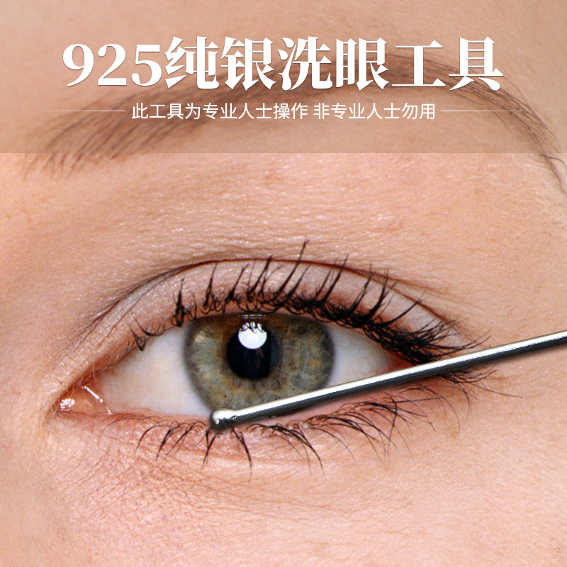 5元】洗眼针专业洗眼睛工具神器纯银眼刮针刮头采耳
