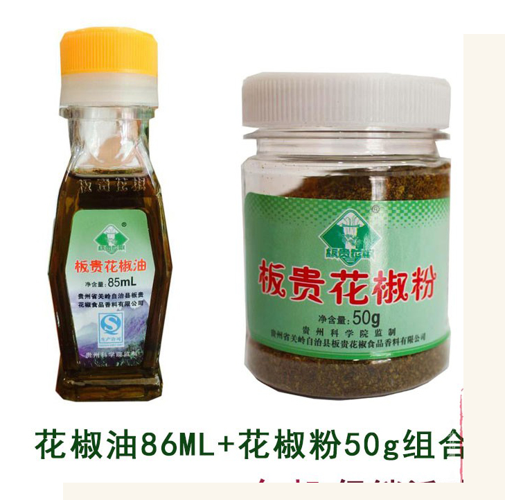 贵州特产 关岭板贵青花椒粉50G组合花椒油85ml 食用火锅烤肉调料