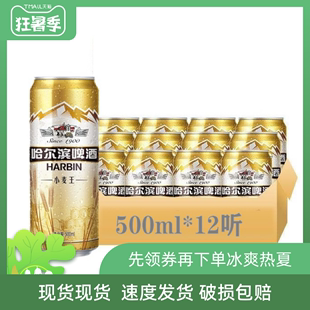 哈尔滨啤酒哈啤小麦王精酿啤酒拉罐500ml*12听整箱装易拉罐