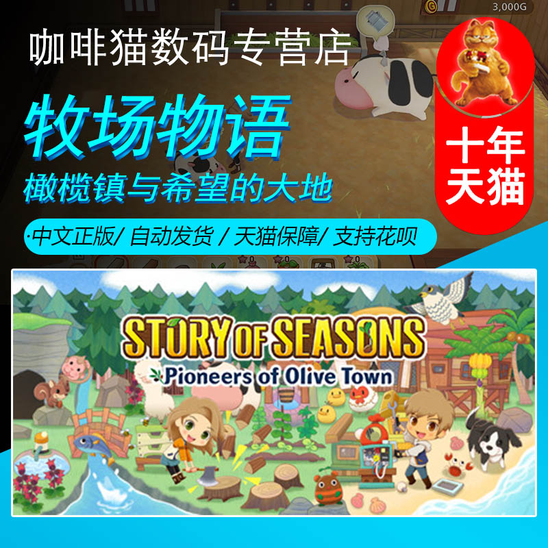 PC正版 stean中文游戏 牧场物语 橄榄镇与希望的大地 STORY OF SEASONS: Pioneers of Olive Town 休闲 模拟