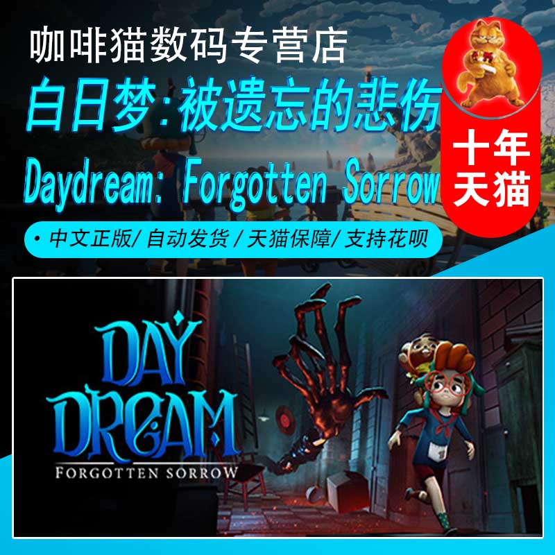 PC正版 steam 中文游戏   白日梦:被遗忘的悲伤   Daydream: Forgotten Sorrow  解谜 奇幻 冒险 游戏