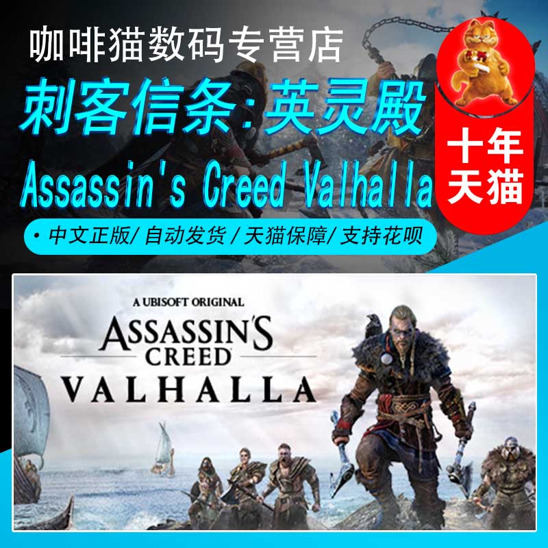 PC正版 steam 中文游戏   刺客信条:英灵殿  Assassin's Creed Valhalla  动作冒险  游戏