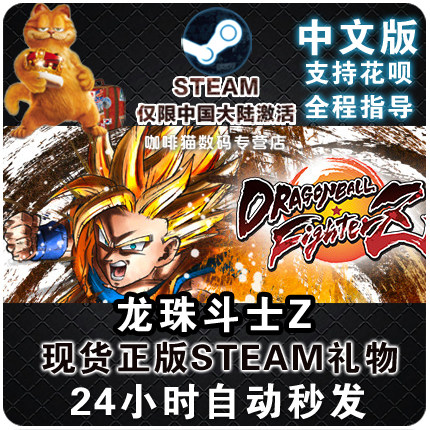 pc中文正版steam龙珠斗士z dragon ball fighterz   现货