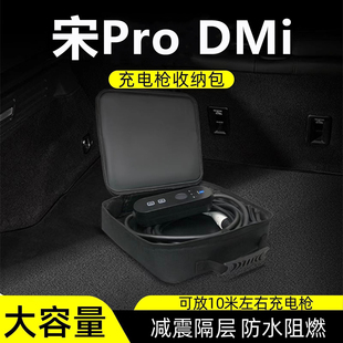 比亚迪宋ProDMi充电枪器线收纳包箱盒袋pro新能源dmi电动汽车便携
