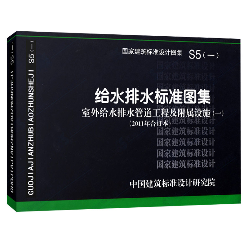 给水排水图集s52011年05s506110s50505s502包括合订本工程建筑