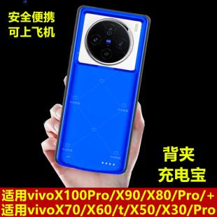 X100适用vivo背夹电池X90手机壳X80无线X70充电宝X60超薄X50pro30