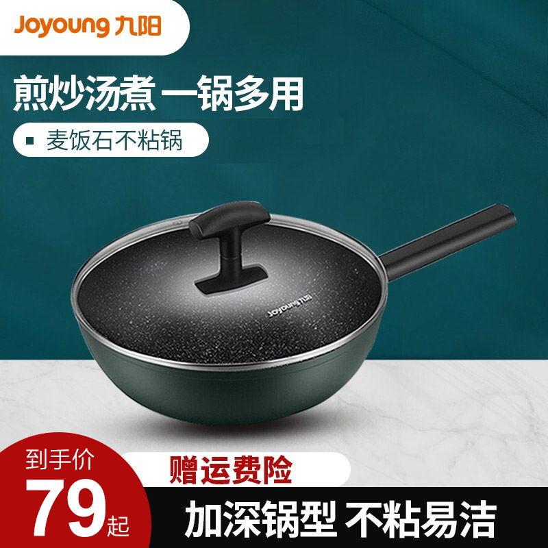 Joyoung Maifanite non-stick cookware Wok household Frying pan Electromagnetic furnace Gas stove Gas stove apply Saucepanin the Kitchen/Cooking utensils , Cooking utensils , Cookware/Pot/Kettle , Wok category - from Buy2taobao.com to provide professional Taobao agent buy service