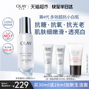 OLAY/玉兰油超抗多效小白瓶抗氧烟酰胺美白精华液保湿革糖素30ml