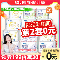 ABC卫生巾女整箱批品牌正品姨妈巾日夜用组合套装6包官方特价