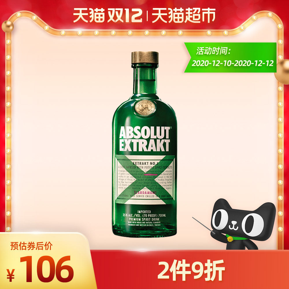 天猫超市的优惠券大全—蔡依林推荐【进口】absolut绝对伏特加x引力冰