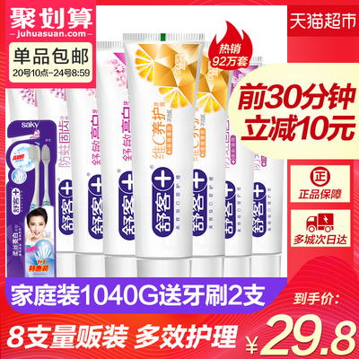 Saky 舒客 牙膏牙刷套装 8支 1040g(赠牙刷2支) 29.8元包邮