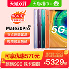 Offer 570HUAWEI/Huawei Mate 30 Pro 5G version mobile phone official genuine mate30pro