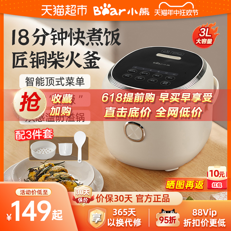 小熊电饭煲家用3L多功能煲汤蒸煮饭