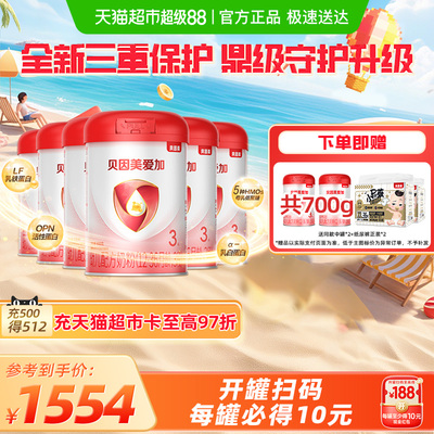 【贝因美3段幼儿奶粉】漏！返猫卡120！