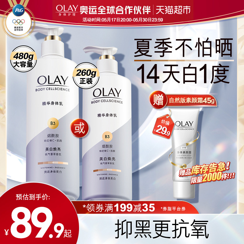 OLAY玉兰油超白瓶美白身体乳烟酰