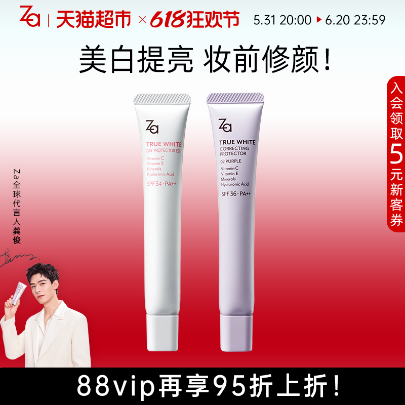 Za姬芮隔离霜全新升级SPF36美