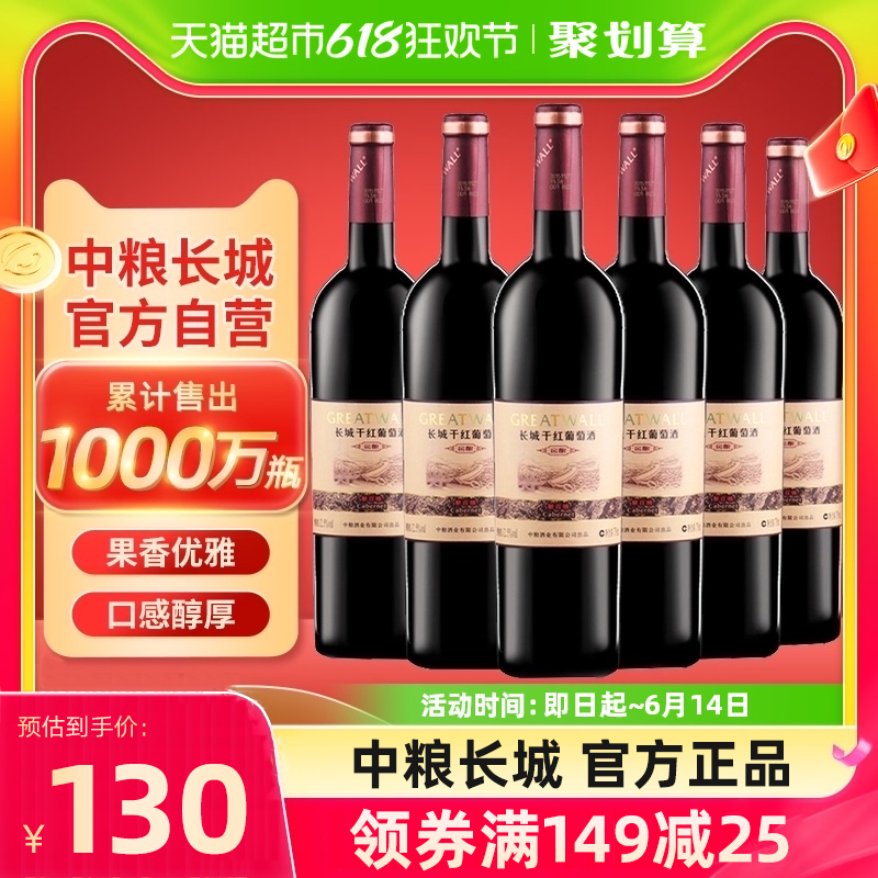 官方正品中粮长城干红葡萄酒红酒窖酿