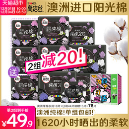 高洁丝澳洲进口棉78片