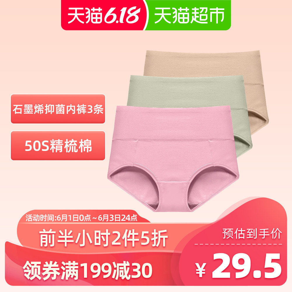 浪莎女士石墨烯内裤纯棉高腰抗菌全棉收腹女内裤3条