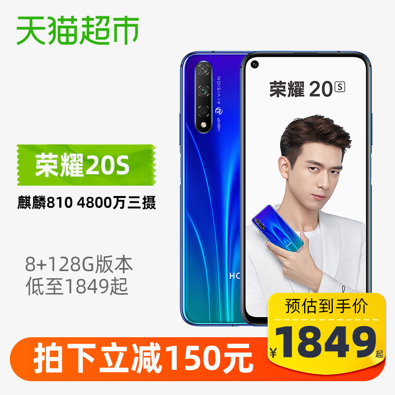 【拍立减150元】华为honor 荣耀20s手机正品新款降价麒麟810芯片