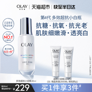 OLAY/玉兰油超抗多效小白瓶抗氧烟酰胺美白精华液保湿革糖素30ml