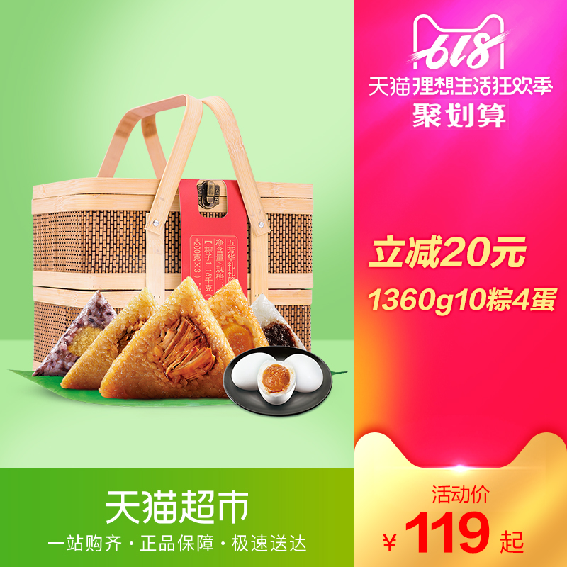 五芳斋华礼竹篮礼盒1360g蛋粽组合端午礼品嘉兴粽子礼盒