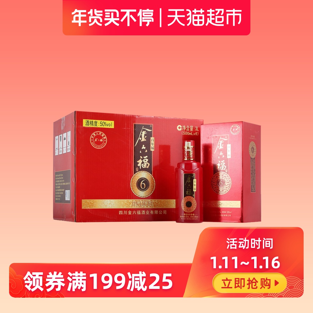 【酒厂直供】金六福超级绵柔50度128ml*12瓶浓香型小瓶白酒整箱