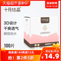 October crystal anti overflow pad 100 ultra-thin breathable anti overflow pads in one time