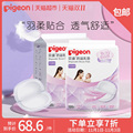 One time super thin anti overflow milk pad of pigeon baby's parents