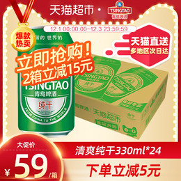 超定制 青岛啤酒清爽纯干330ml*24 罐装冰啤整箱日期新鲜品质热销