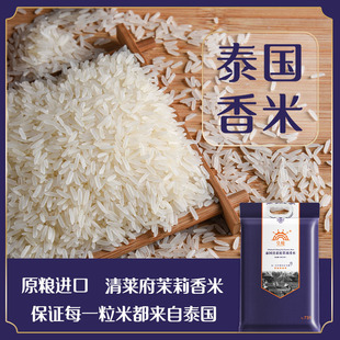 皇轮泰国清莱府茉莉香米5kg原粮进口长粒香米