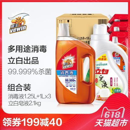 趁热抢 威王家居衣物消毒液4.25L+立白天然皂液2.1kg箱装立白出品