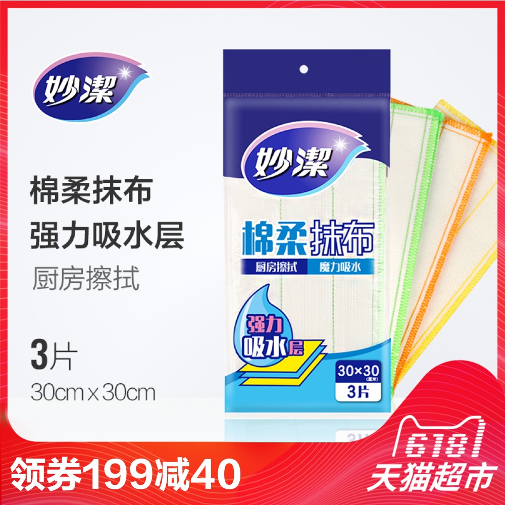 妙洁抹布吸水加厚洗碗百洁布厨房家务清洁巾洗碗巾