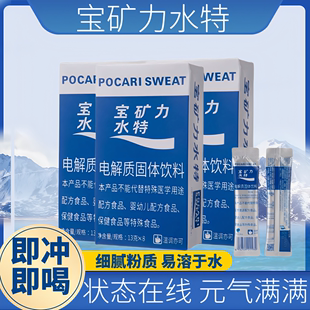 宝矿力水特电解质固体粉末冲剂运动健身快速补充水分功能饮料