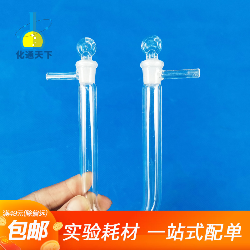 具支u型玻璃干燥管 带塞 具塞u形链接管 化学实验器材 玻璃仪器