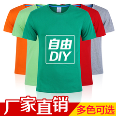 班服定制t恤diy衣服纯棉定做文化衫广告衫印字logo工作服订制工衣