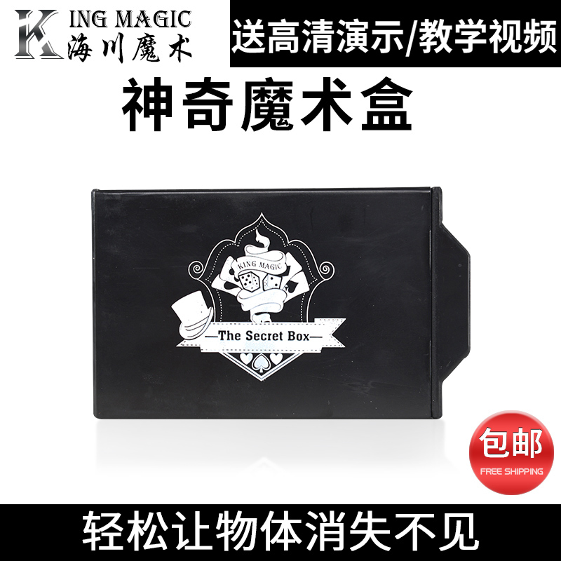 儿童简单易学魔术道具神奇魔术盒百变魔盒新手表演道具益智小玩具