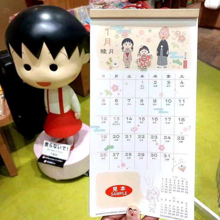 日本代购现货正品樱桃小丸子2020年挂历可爱卡通日历