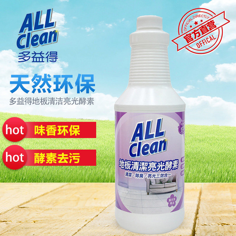 allclean多益得清洁剂薰衣草味地板家具清洁猫狗去味除臭酵素拖地