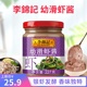 李锦记幼滑虾酱227g 鲜银虾海鲜酱 火锅蘸料腌制蒸炒肉类炒空心菜