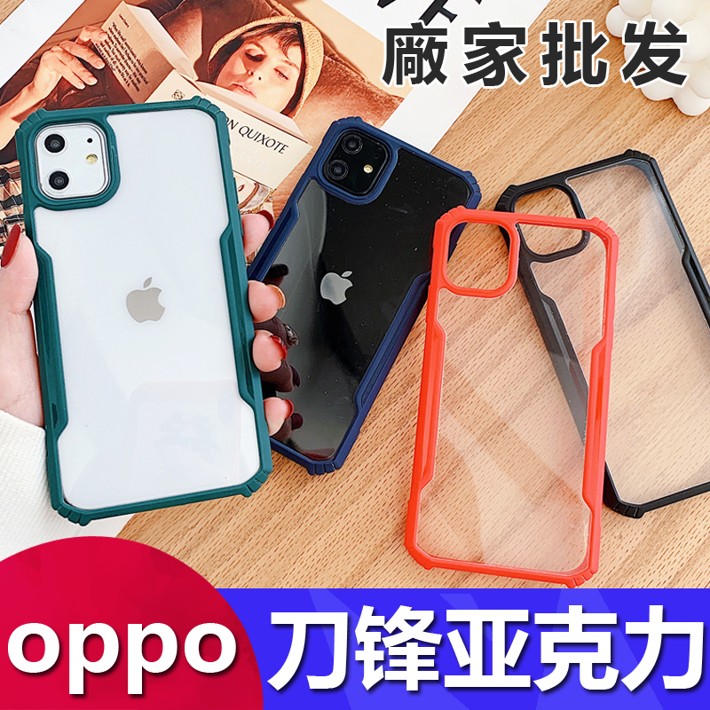 适用于OPPO Reno10Pro气囊加厚保护壳Reno8SE 6 5 4 3 2Z 亚克力A1透明A17 A57 A98 A53 A79 A74 A91手机壳