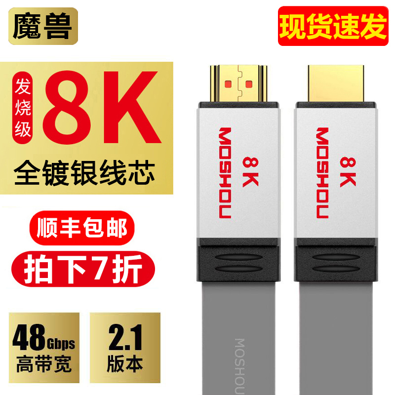 魔兽高清HDMI线2.1版8K 6