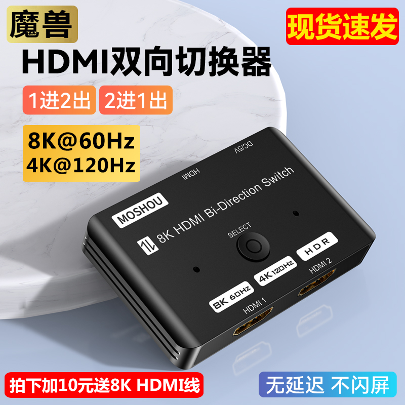 魔兽HDMI 2.1版 2进1出 3进1出高清切换器分配器8K 60Hz 4K 120Hz