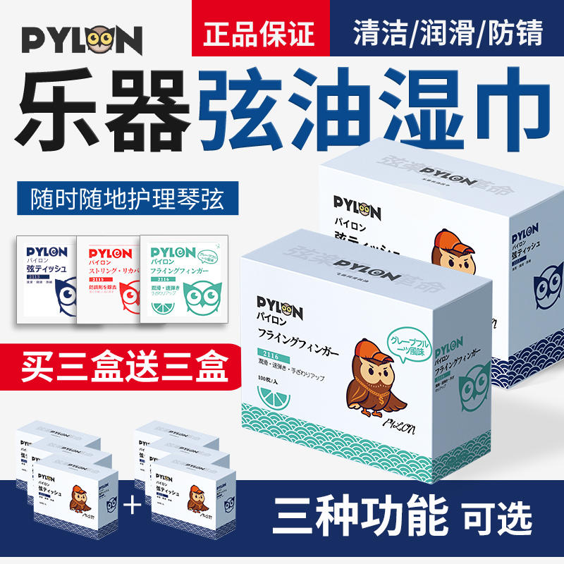 PYLON派林电木吉他弦油湿巾 乐器保养琴弦除锈防护理清洁擦布