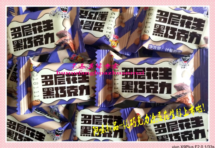 Sugar-free foods-A microphone No sugar multi-storey peanut Dark chocolate bulk 250 gram)Cocoa butterin the Snacks/Nuts/Specialty , Chocolate , Chocolate category - from Buy2taobao.com to provide professional Taobao agent buy service