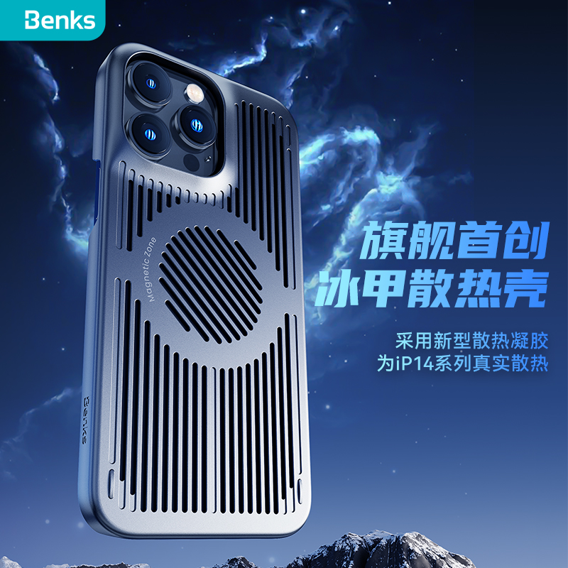 Benks适用苹果14ProMax冰甲散热手机壳iPhone14新款降温磁吸保护套plus超薄magsafe电竞镜头全包在类目 3C数码配件, 手机配件, 手机保护套/壳中 - 来自Buy2taobao.com提供专业的淘宝代购服务